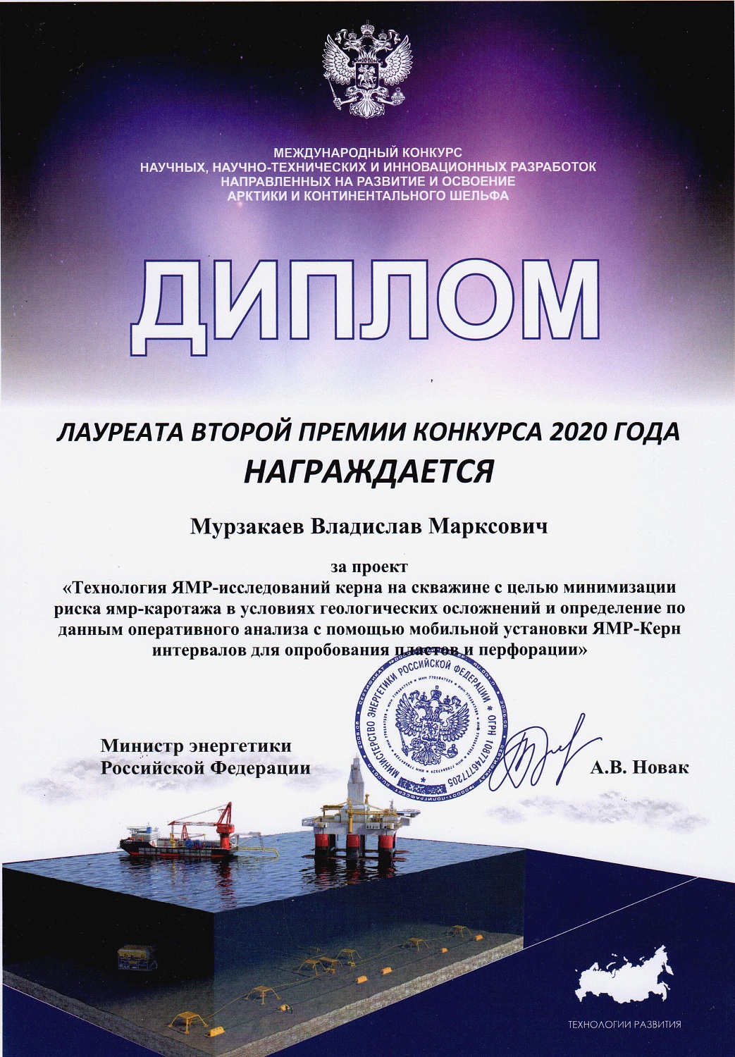 ТНГ-Групп стала лауреатом международного конкурса разработок по освоению Арктики и континентального шельфа
