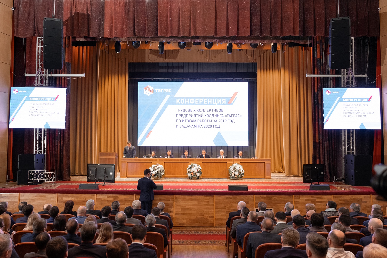 Конференция трудовых коллективов Холдинга "ТАГРАС" по итогам работы за 2019 год